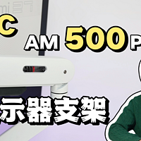 AOC AM500Plus上手体验