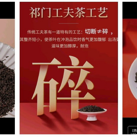 红碎茶和功夫红茶，都是比较碎，但是这是两个品种