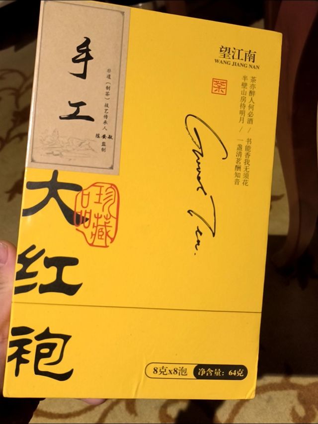 这茶叶的包装还是很好看的