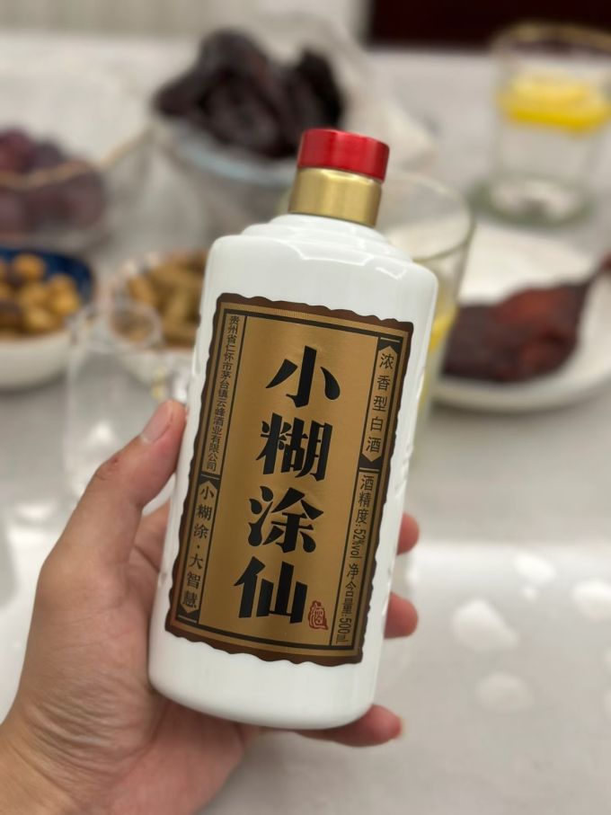 小糊涂仙白酒