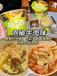 今麦郎板面香辣辣，吃得过瘾