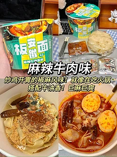 今麦郎板面香辣辣，吃得过瘾