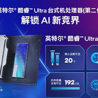 推荐英特尔酷睿 Ultra 7CPU，值得用