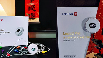 乐普 Lepod pro 心电仪守护家人心脏健康，终结医院无休止的排队