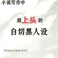 这个设定为何如此难以抗拒：「白切黑」角色魅力解析