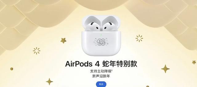 AirPods 4 蛇年特别款开箱：科技与传统文化的完美融合