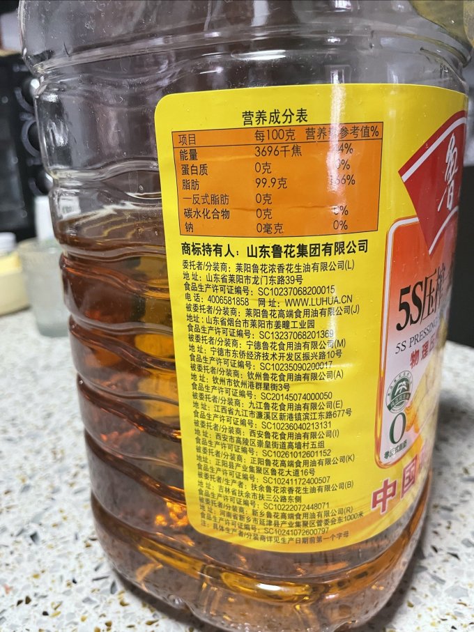 鲁花花生油