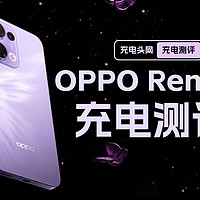 OPPO Reno13 80W快充充电测试