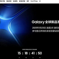 三星Galaxy S25系列发布会定档2025年1月23日，AI技术与双向卫星通讯成亮点