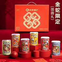 林家铺子金蛇限定年货礼盒——口味罐头，带来甜美祝福