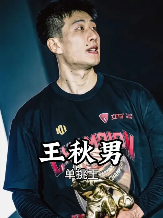 野球帝出品！王秋男夺冠，让球迷想起了黄埔军校.... #路人王2024年度总决赛 #王秋男