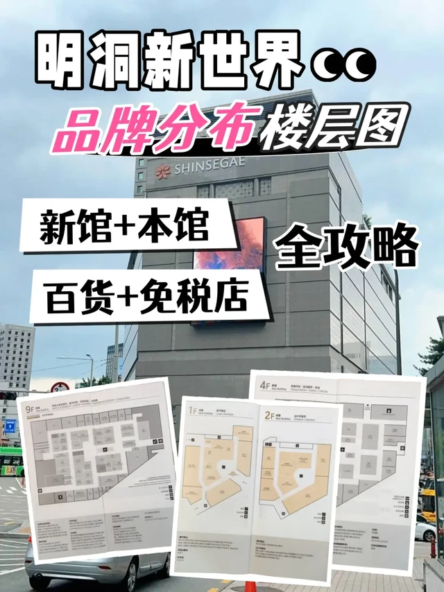 明洞新世界免税店购物攻略