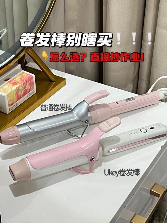 求求了！别再乱买卷发棒了！