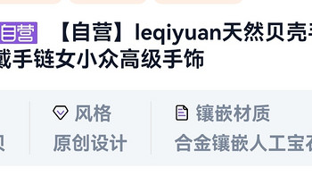 LEQIYUAN天然贝壳手链—腕间流转的海洋之恋