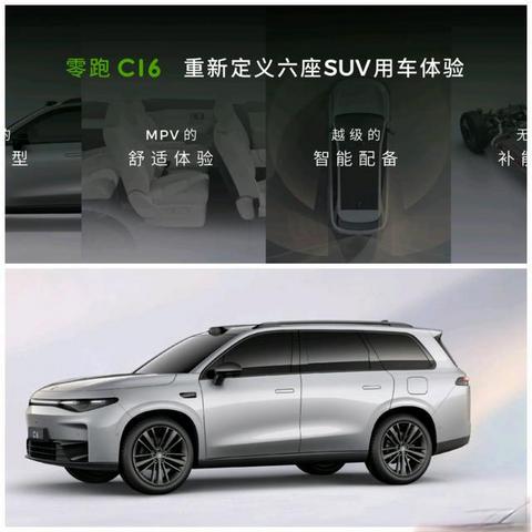 零跑C16六座SUV：设计耀眼、配置智能、市场竞争力十足