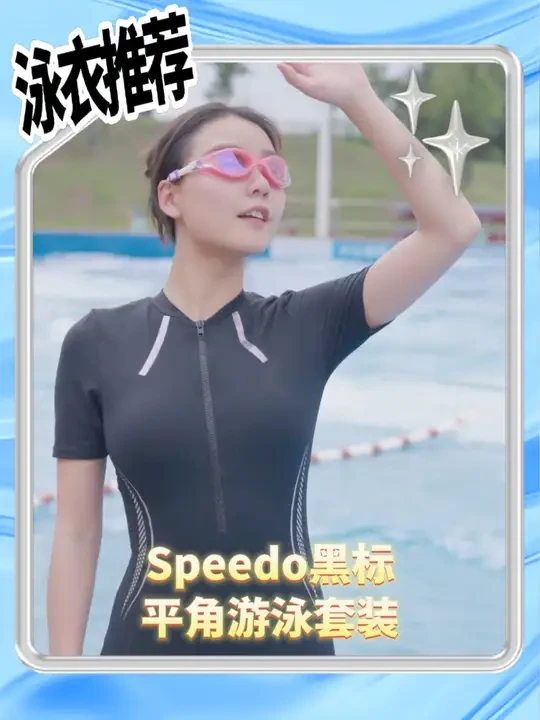 泳衣推荐 千万别买，Speedo黑标平角游泳套装，我怕你爱上游泳，停不下来，黑标泳衣兼具，修身、防晒、抗氯等功能，云感2.0泳镜，让你在水下，也能自如睁眼#gofullspeedo #游泳 #泳衣 #