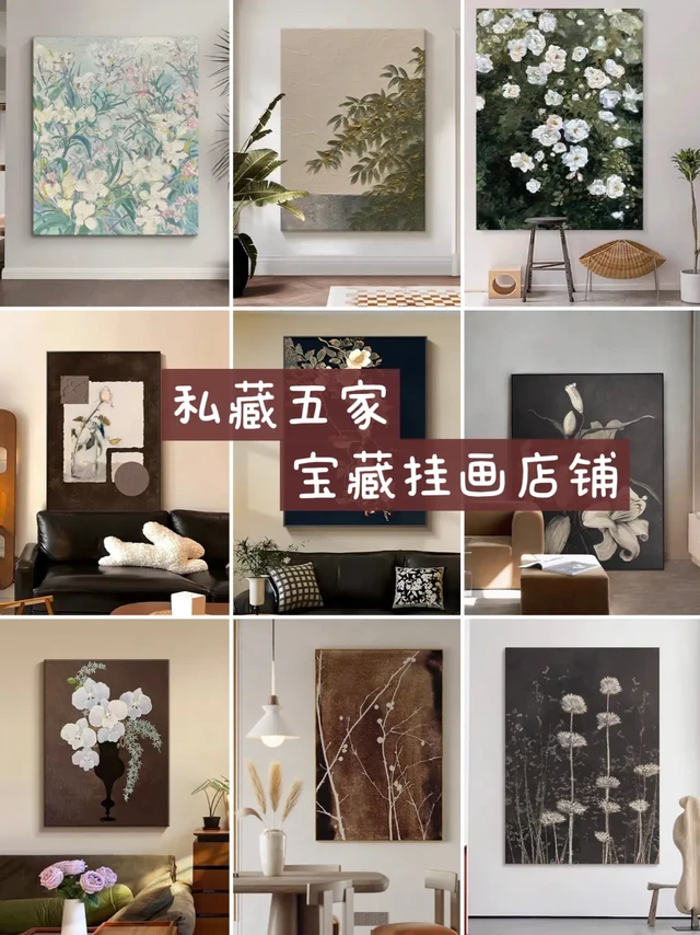  ✨不可错过的五家挂画店，装点生活的秘密