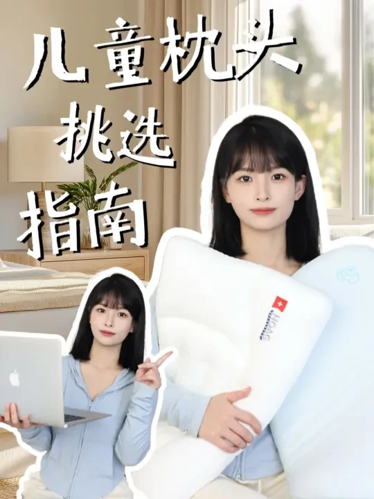 儿童枕头挑选指南！一篇看懂