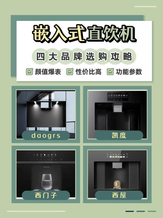 奉劝想买嵌入式直饮机的人，先看这篇