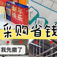 年货采购省钱技巧探讨