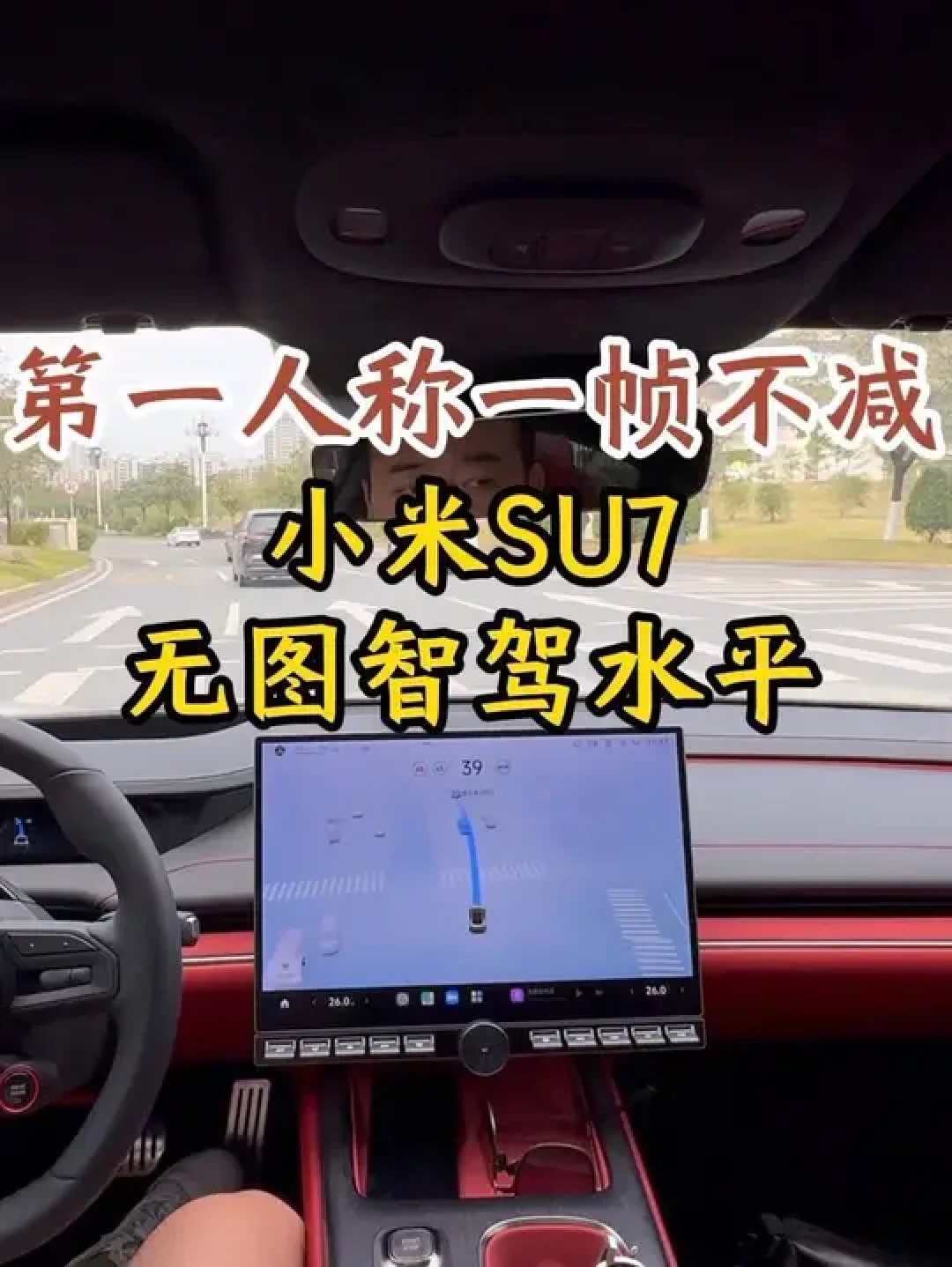 小米汽车智能驾驶：AI助力下的极致驾乘体验