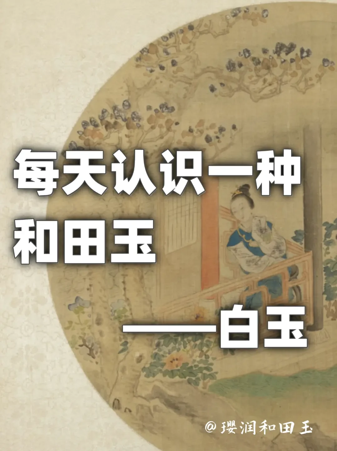 精选内容集|和田玉的魅力与收藏秘诀 从选购到鉴定全方位探秘