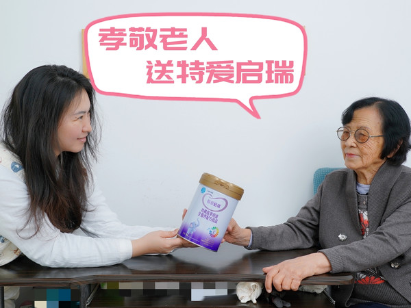 孝敬长辈新思路——圣桐特爱启瑞全营养配方奶粉，走心实用！