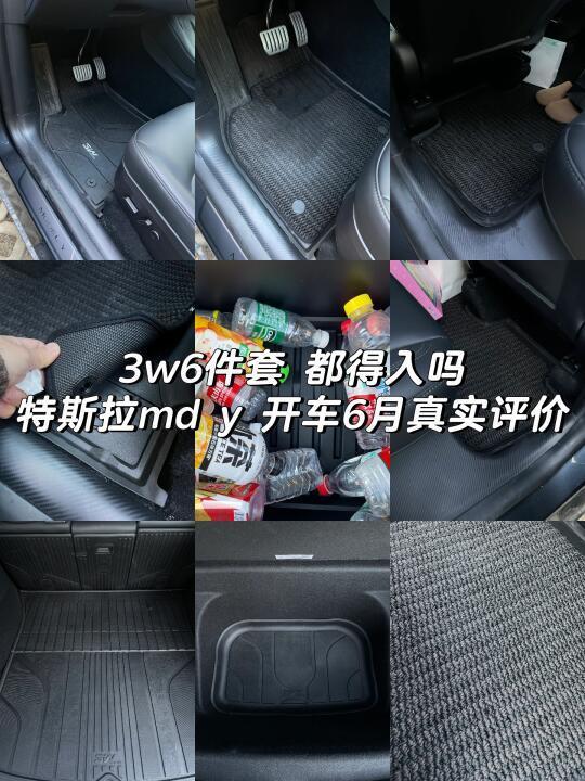 3W特斯拉Model Y脚垫6件套得全入吗