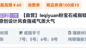 LEQIYUAN粉宝石戒指——指间绽放的浪漫情怀