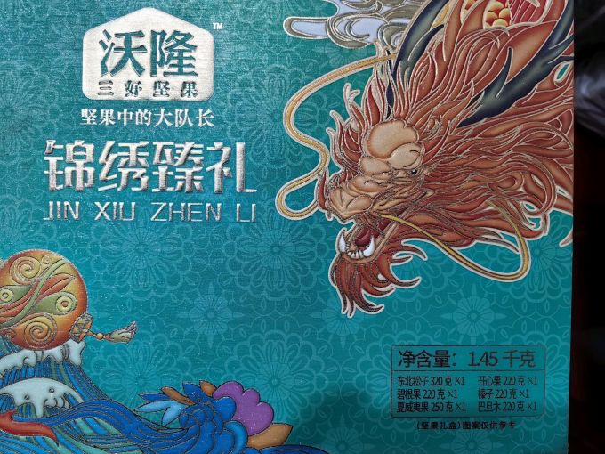 沃隆其他休闲零食