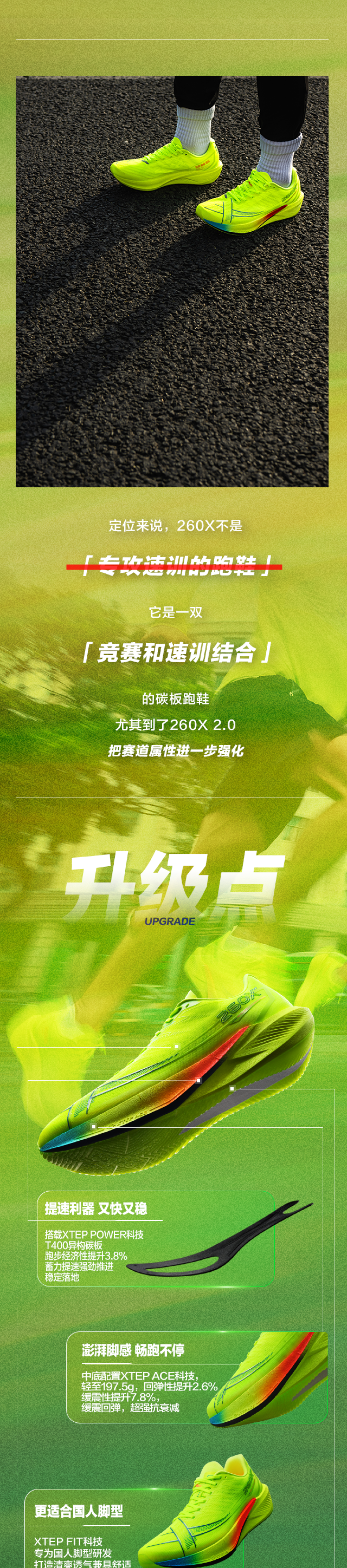 特步 260X 2.0 小钢炮 大能量！