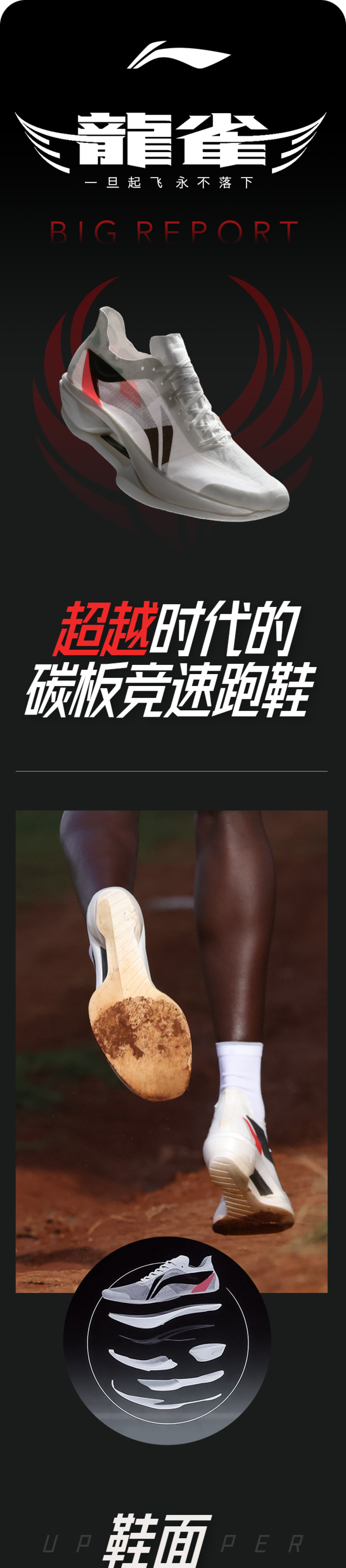 龙雀 —— 超越时代的碳板竞速跑鞋!