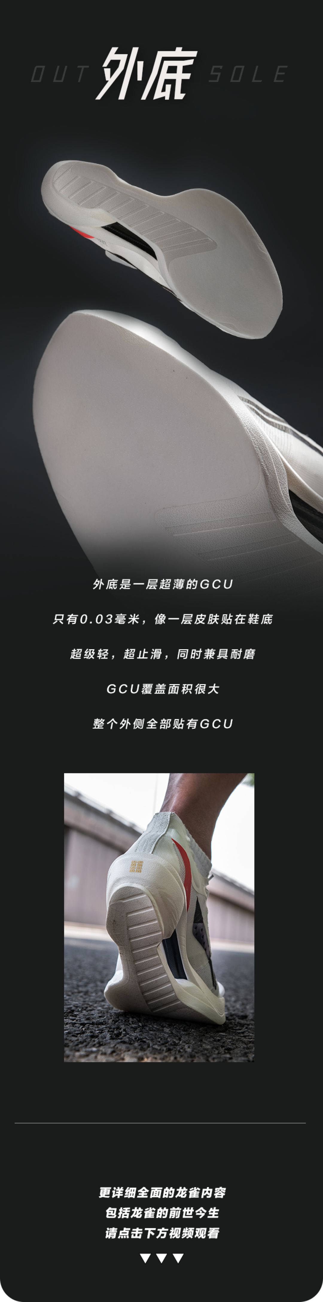龙雀 —— 超越时代的碳板竞速跑鞋!
