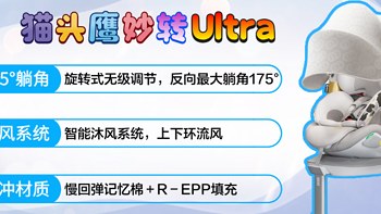 猫头鹰妙转Ultra安全座椅