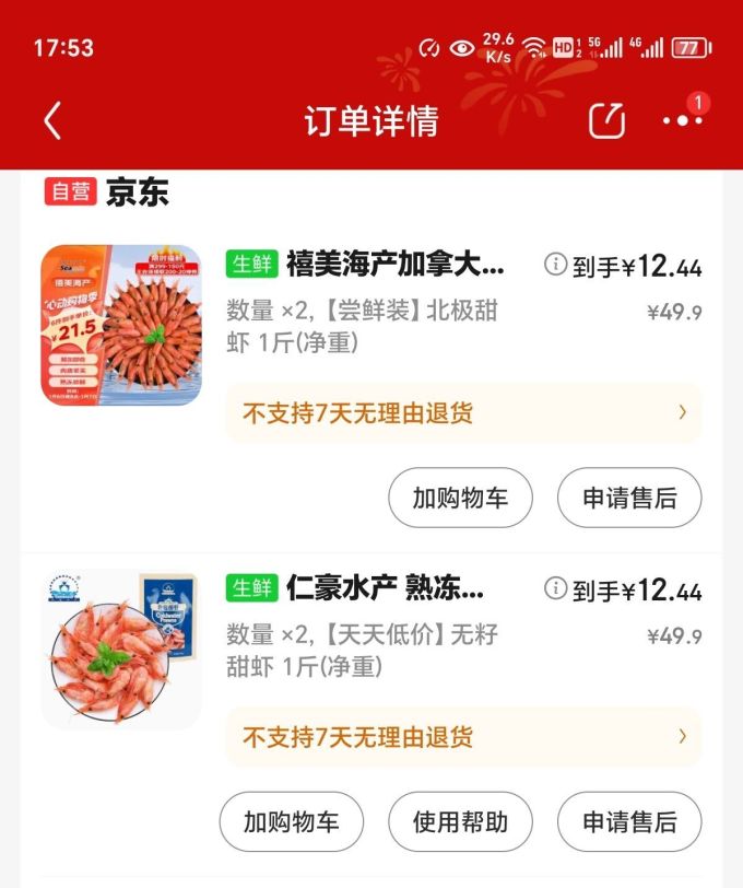 京东生鲜虾类