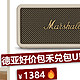 新年海淘好价！Marshall 马歇尔 Middleton便携式蓝牙音箱 奶油色！