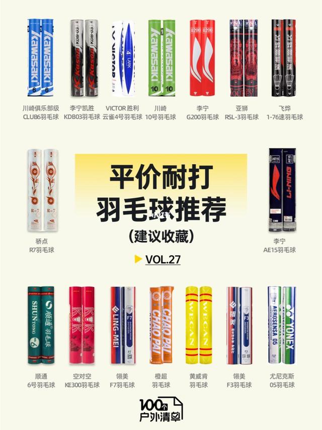 进来听劝！耐打平价羽毛球推荐