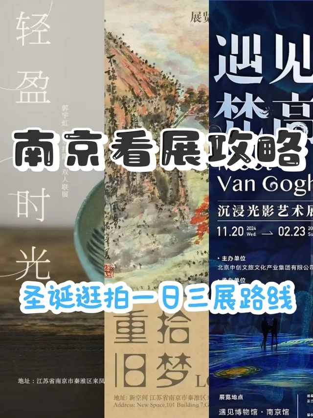 南京看展攻略｜初冬一园看三展🖼两个免费‼️