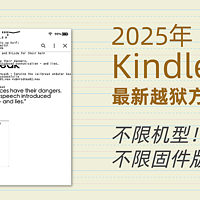 这次通吃！2025年Kindle最新越狱指南 & KOReader上手指南