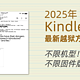 这次通吃！2025年Kindle最新越狱指南 & KOReader上手指南