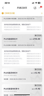 plus超级联合会员双j车厘子