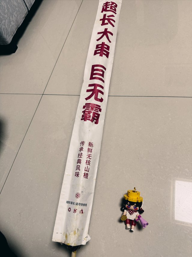 超长巨无霸的糖葫芦，回来就化了
