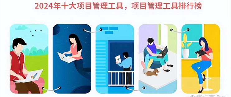 2025项目管理必备神器，精选工具排行榜出炉_办公软件_什么值得买