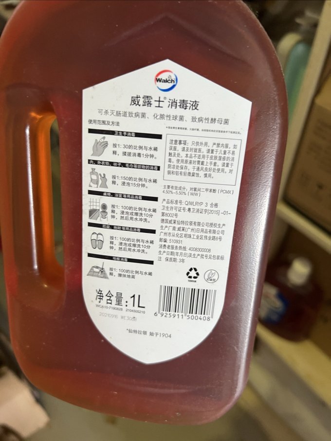 威露士消毒剂