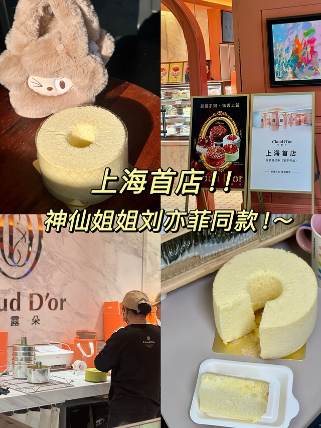 开了开了！上海首店！杨幂、刘亦菲都吃过～