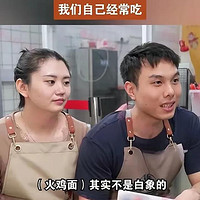 肥娟夫妇回应火鸡面品牌争议：非白象但更在意口感