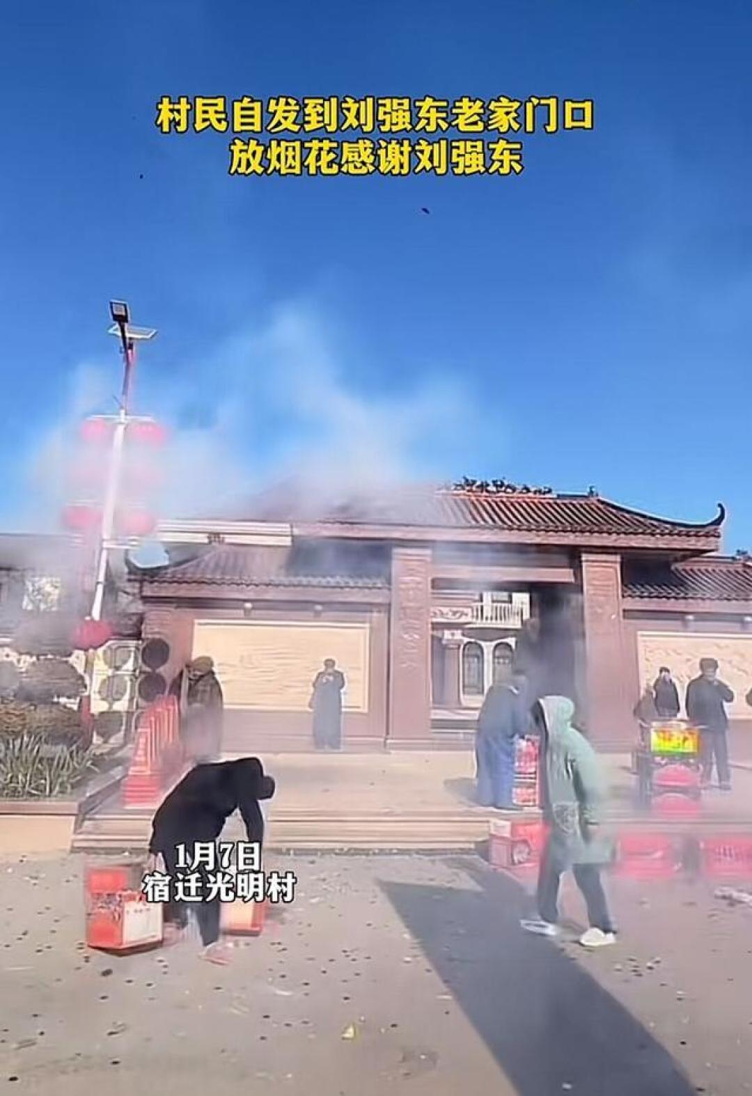 村民燃放烟花致谢刘强东 慷慨回馈温暖家乡
