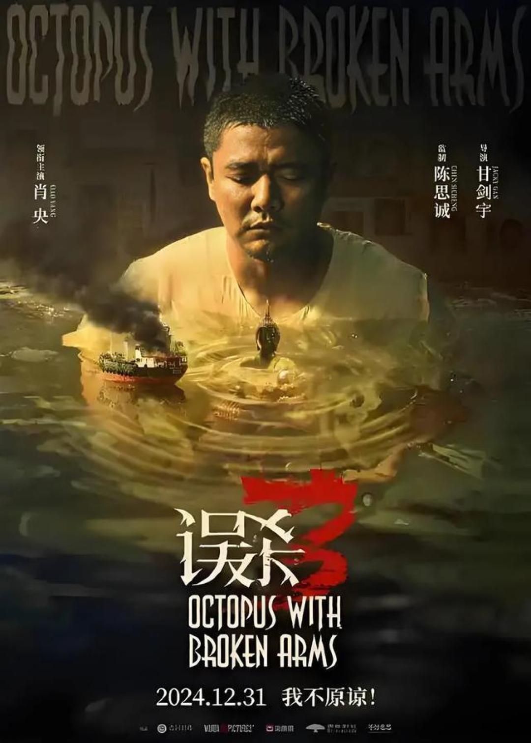《误杀3》引发热议 陈思诚为何提及中国电影年产票房480亿红线?