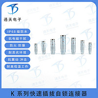 EGG.0K.302.CLL插拔自锁航空插头
金属航空连接器EGG.0K.303.CLL