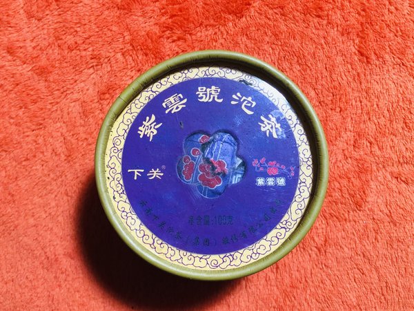 下关沱茶 2012年紫云号沱茶